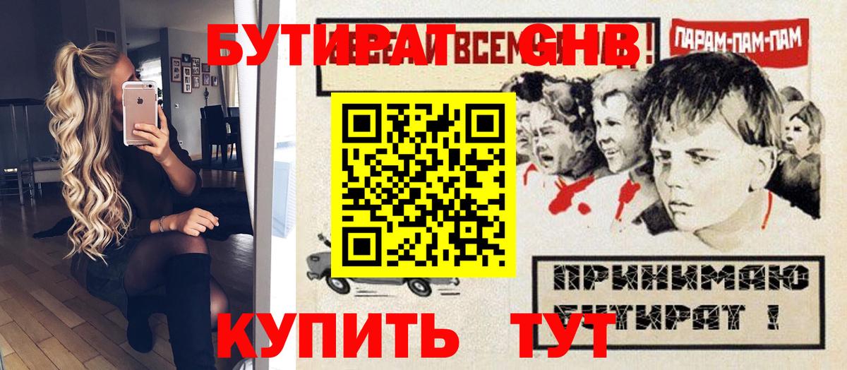 Бутират вода Элиста