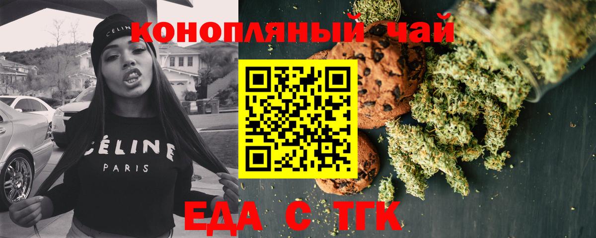 Элиста  Еда ТГК конопля  Вход с VPN 