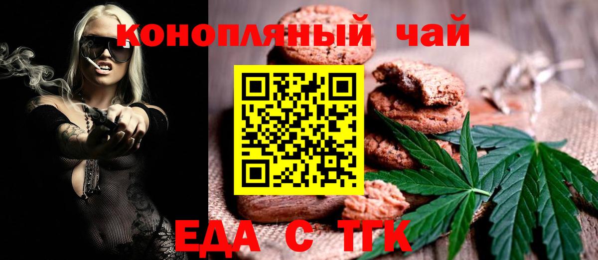 Еда ТГК конопля Элиста