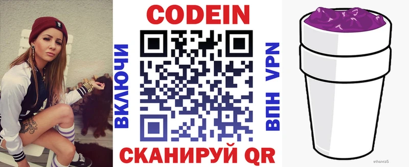 продажа наркотиков  MEGA рабочий сайт  Codein Purple Drank  Элиста 