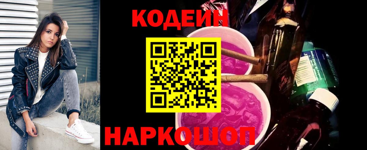Кодеин Purple Drank  купить наркотик  Элиста  Вход с VPN 
