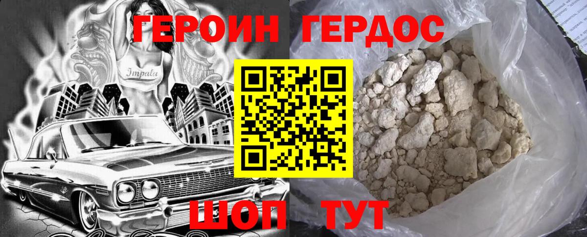 Героин VHQ  Вход с VPN  Элиста 