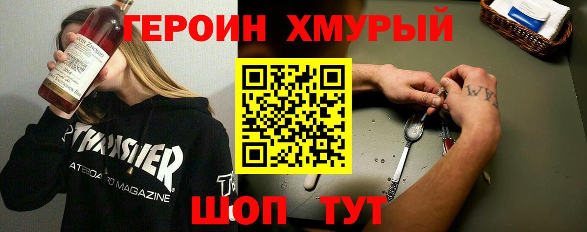 ГЕРОИН белый Элиста